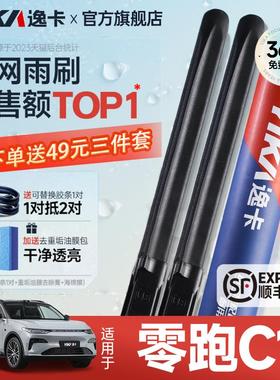 逸卡适用零跑C11雨刮器原厂原装无骨胶条21款新能源汽车雨刷器片