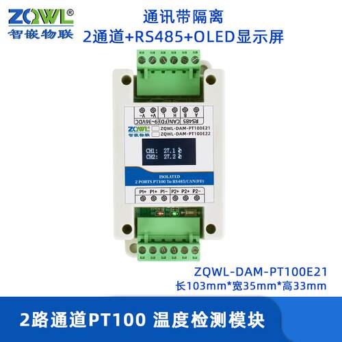 1-8路PT100高精度温度采集模块变送器RS485CANFD工业级Modbus-RTU