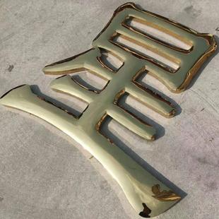 精品不锈钢鼓面字钛合金字球面字定做金属门头广告字起鼓铜字招牌