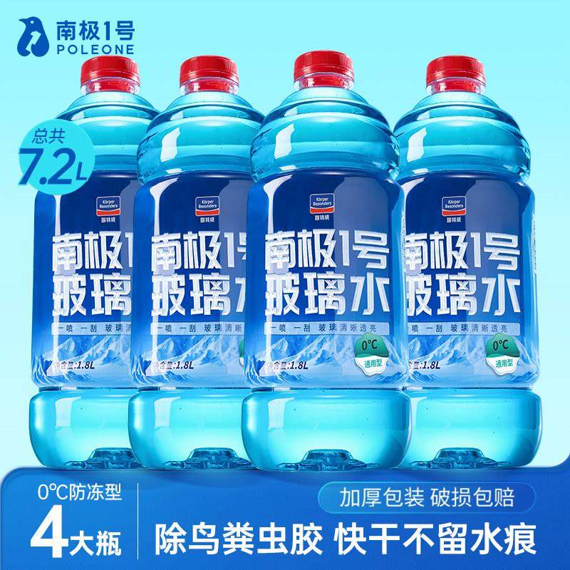 固特威南极一号汽车玻璃水去油膜雨刮水夏季清洁强力去污四季通用,汽车零部件/养护/美容/维保,玻璃水,淘宝优惠券,粉丝福利购,淘宝优惠卷