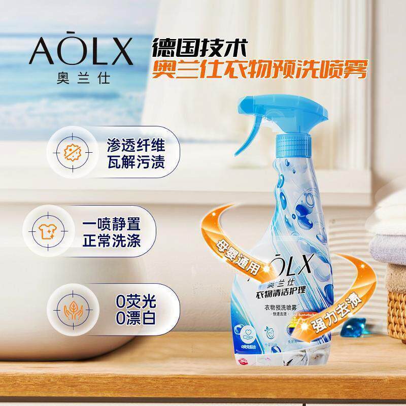 AOLX/奥兰仕深层去渍衣服强力去污去油温和衣领净衣物预洗喷雾
