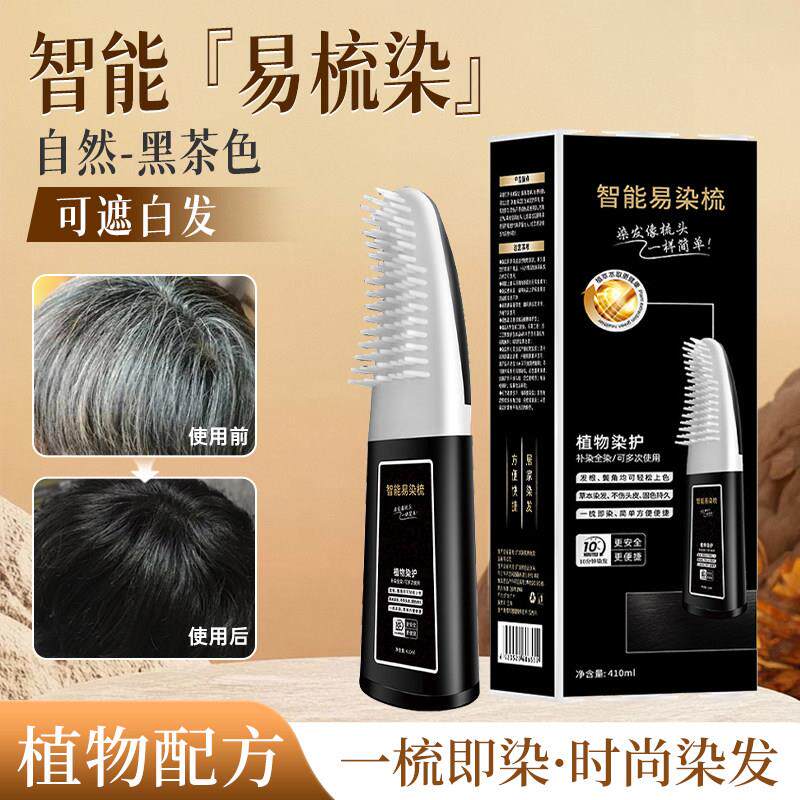 智能易梳染轻松盖白一梳即染植物配方不沾脸染发剂染发膏男女盖白