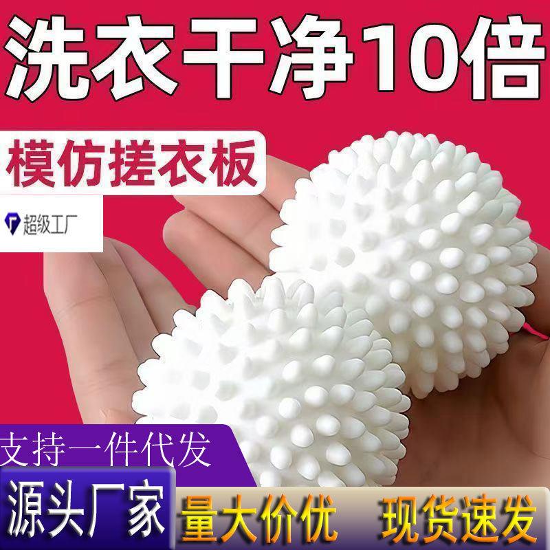 洗衣球增大摩擦洗衣机防缠绕洗衣球滚球清洁硅胶球全自动去污球