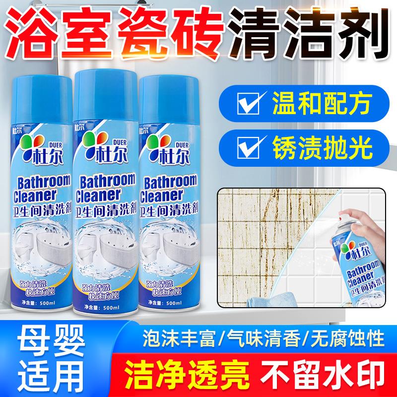 卫生间清洗剂强力去污除垢顽固污渍玻璃瓷砖除水垢浴室专用清洁剂