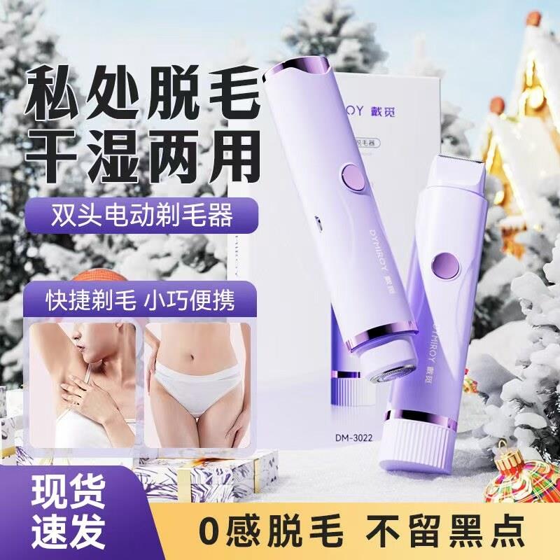 戴觅除毛女士专用腋毛私密处小花园电动剃毛器去毛修毛修剪器