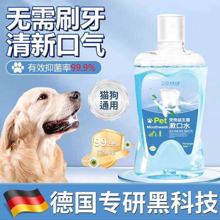 德国专业生产宠物益生菌漱口水，猫牙清洁水，狗牙清洁水，清洁口