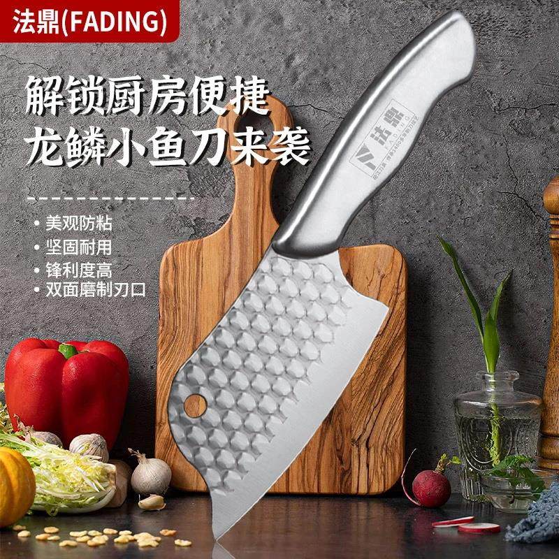 法鼎小鱼刀迷你龙鳞小菜刀法鼎菜刀多功能杀鱼专用刀切片超快锋利