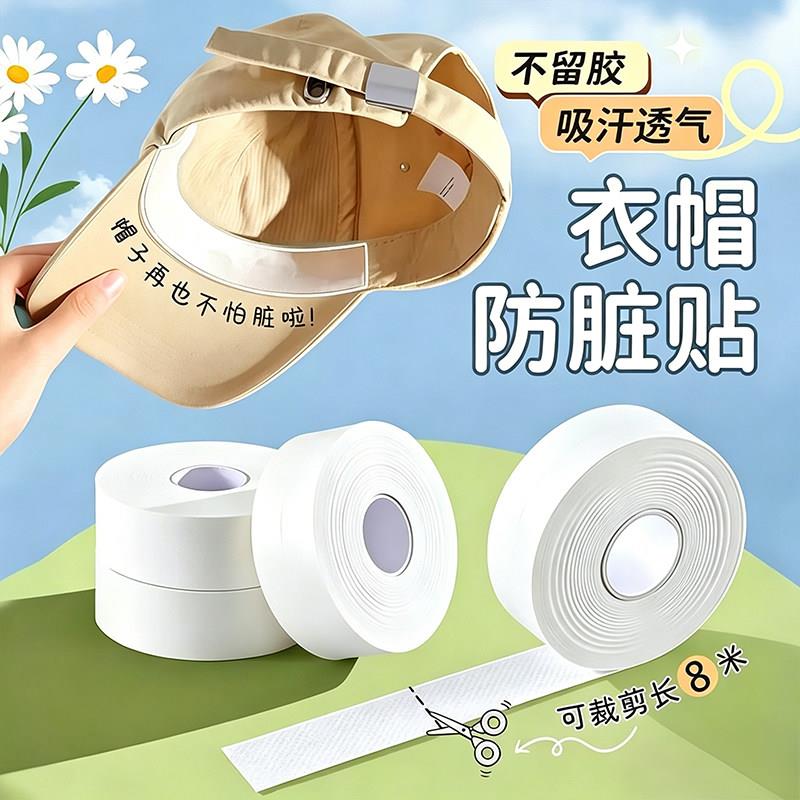 【可裁剪】帽子防脏内贴帽沿衣领吸汗贴帽簷片缩小头围军训防汗贴