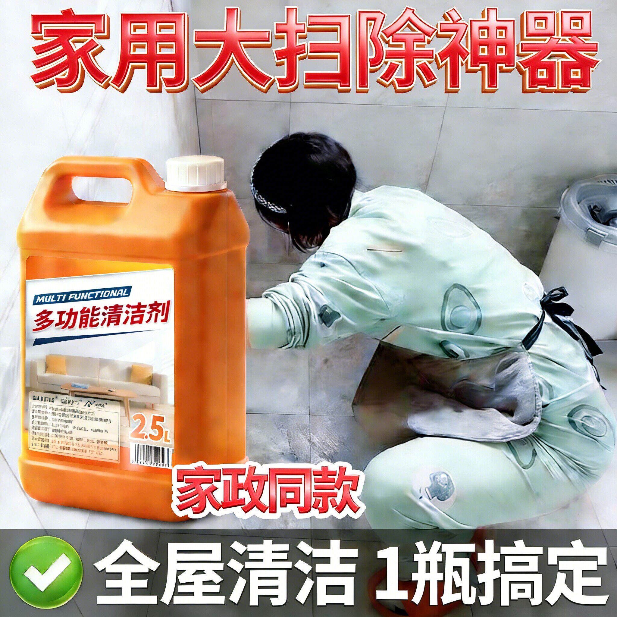 全屋多功能清洁剂地板强力去污家庭大扫除清洁剂房间搞卫生