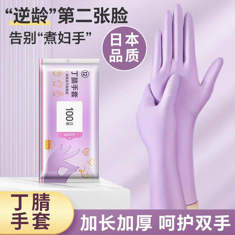 日本一次性丁腈手套食品级加厚耐用家务橡胶清洁厨房洗碗防油手套