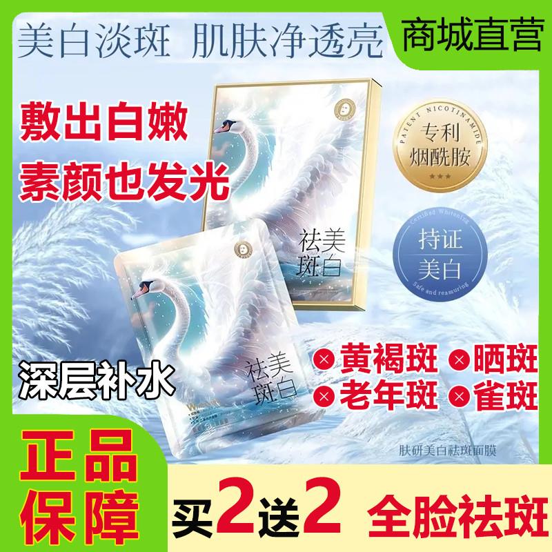 美白祛斑面膜烟酰胺淡化色斑晒雀斑老年黄褐斑去黄提亮补水正