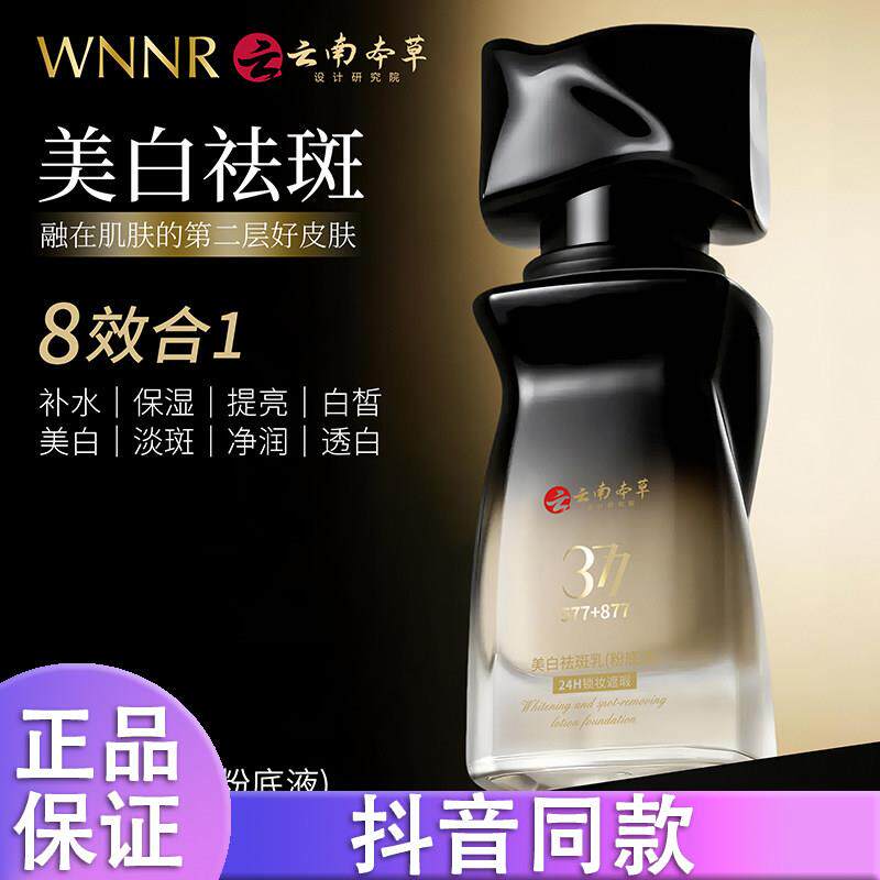 云南本草377+577+877乳粉底液控油遮瑕养肤不卡粉水润d