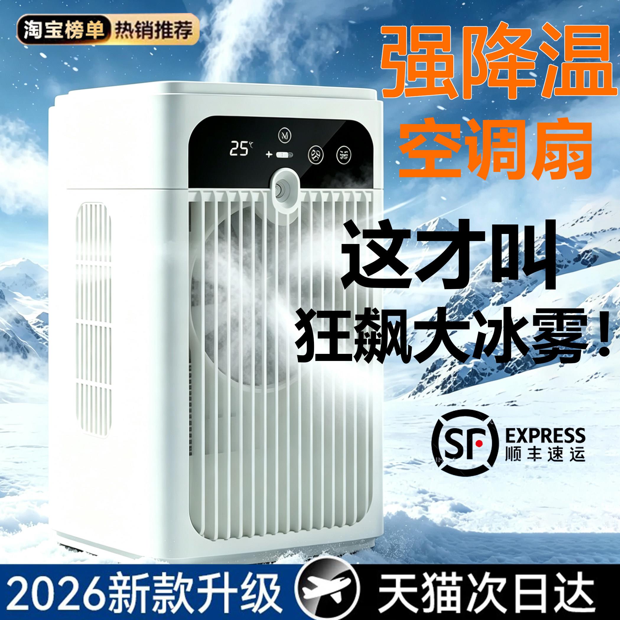 车载12v可携式移动制冷小空调空调扇/冷风扇/冷风