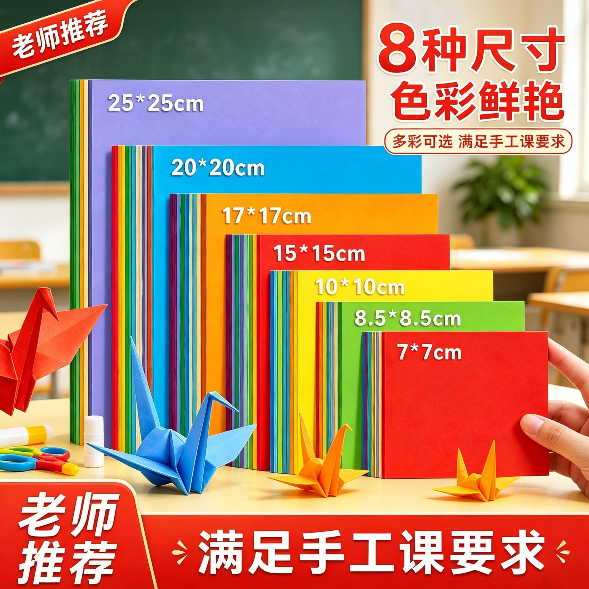 双面彩色折纸多规格 手工剪纸千纸鹤飞机幼儿园小学生材料