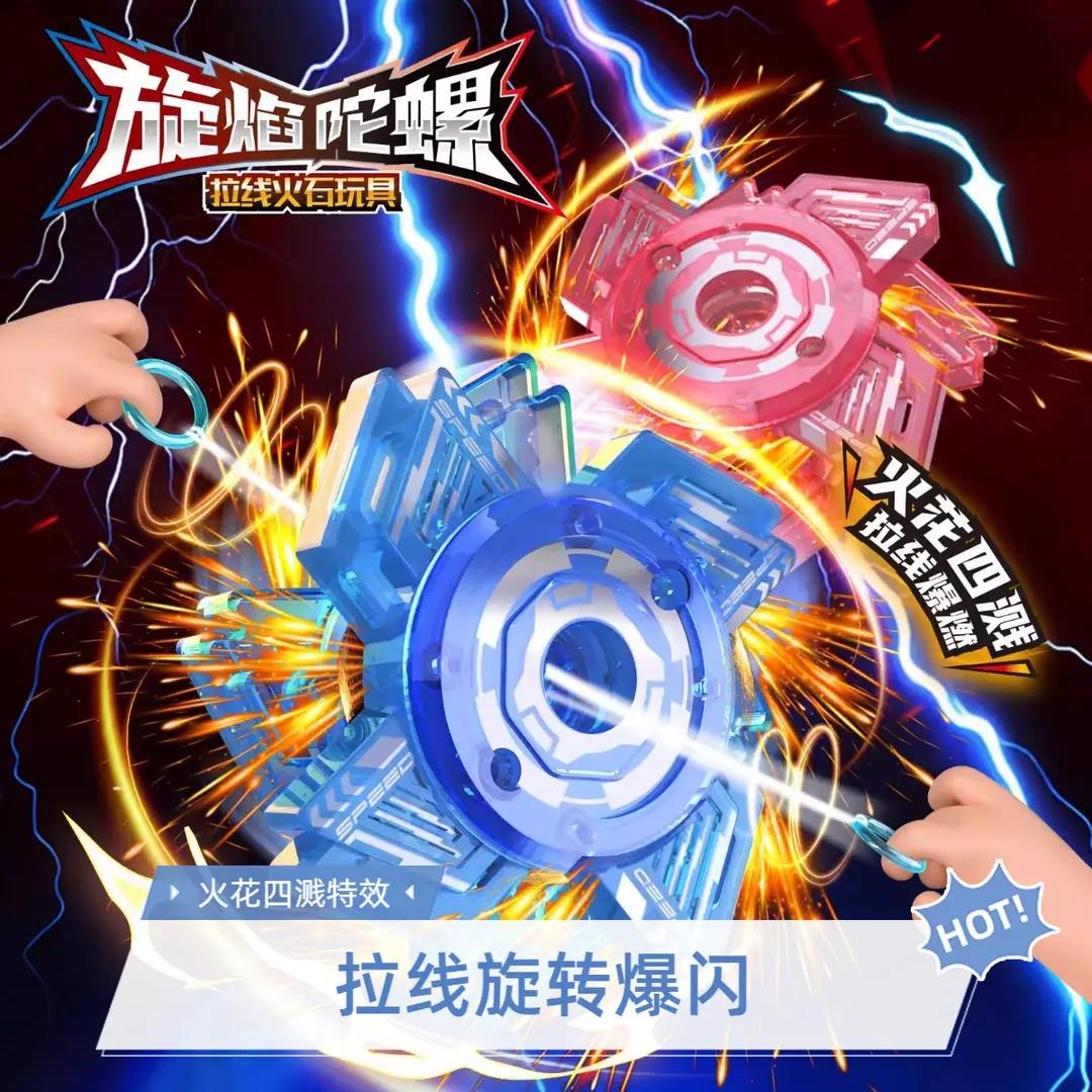 款魔力飞转炫彩火花拉线炫酷陀螺玩具cc