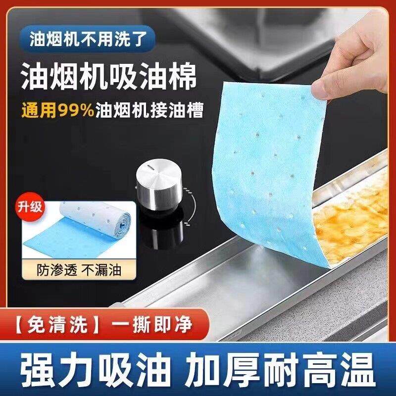 抽油烟机吸油棉条通用厨房家用防油贴面纸接油槽专用过滤网侧吸盒