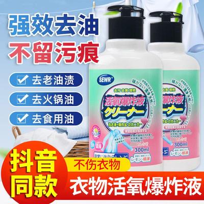 活氧爆炸液维衣物专用漂白剂洁纳即渍净白色衣服发黄洗白神器去渍
