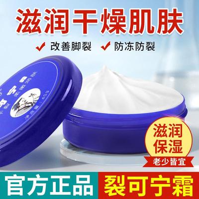 裂可宁霜手足干燥粗保湿防裂膏手足干裂皴裂膏预防干裂粗糙护手霜