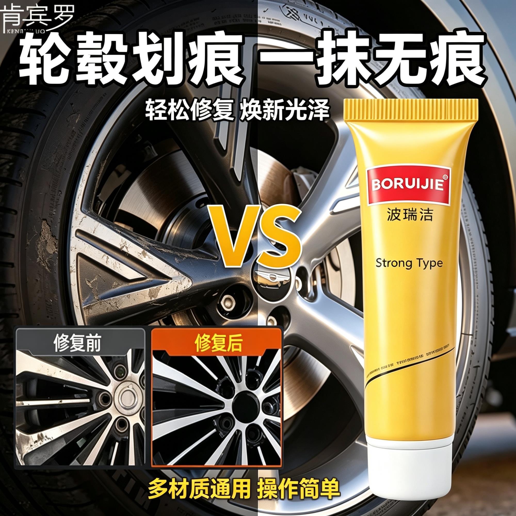 汽车轮毂修复膏铝合金钢圈刮蹭划痕修复剂抛光膏去氧化翻新WL