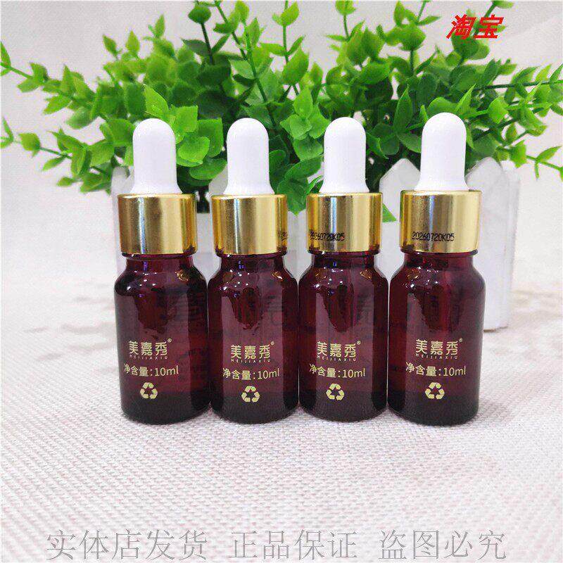 套盒拆出无包装美嘉肽秀能量奢护肌底精华液10ml*4瓶原液肌底液