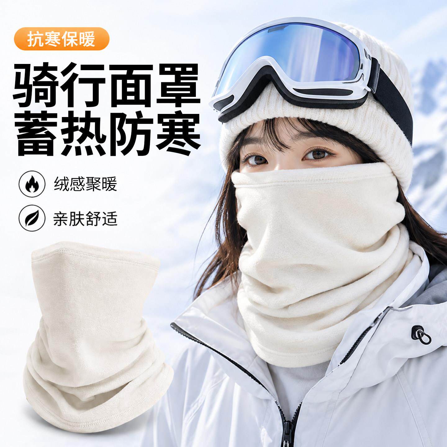 抗寒保暖耳罩面罩女秋冬户外滑雪骑行防风防寒绒感聚暖围脖