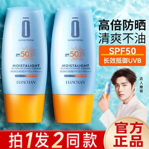 韩婵润泽光采清透防晒霜30g 温和清爽锁水保湿不油腻滋养隔离防晒