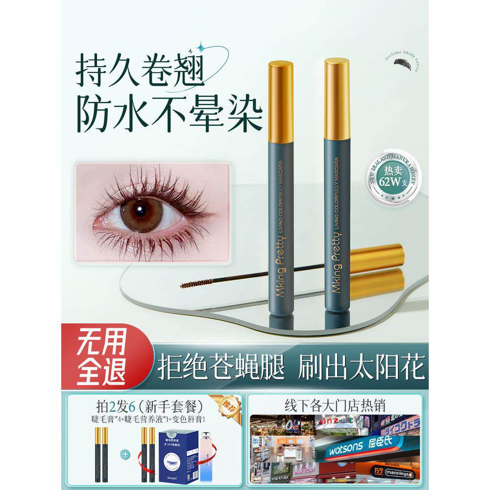 【拍2发6】纤长睫毛膏浓密卷翘防水防汗持久定型不易晕染彩妆