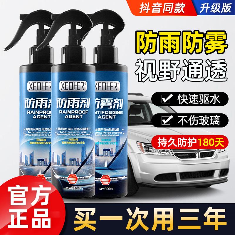 汽车前挡风玻璃防雾剂长效后视镜反光镜防雨神器防止车窗起雾正品