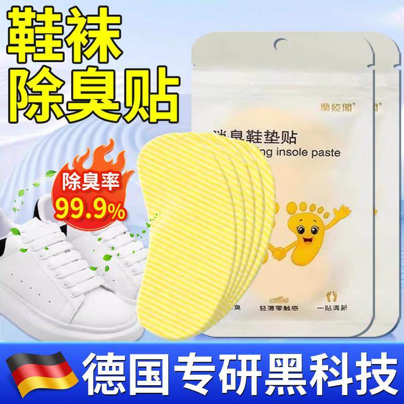 【德国专研】除鞋臭方便贴防鞋袜臭篮球鞋除异味脚味吸脚汗鞋垫,居家日用,鞋袜除臭剂,淘宝优惠券,粉丝福利购,淘宝优惠卷