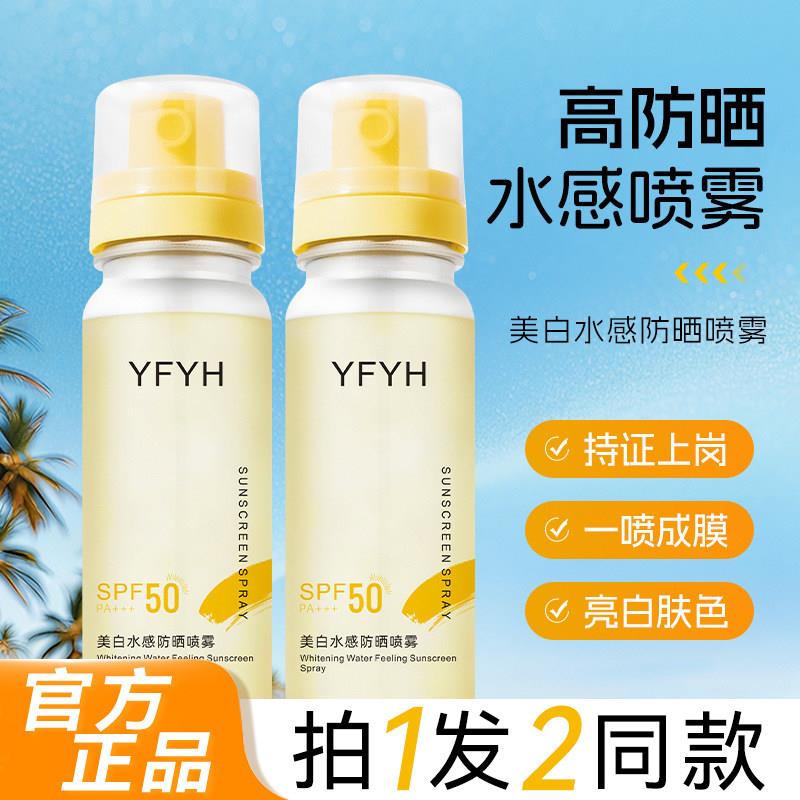 水感防晒喷雾高倍防晒防水防汗不花妆可上飞机便携