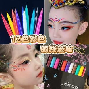 正品彩色眼线笔白色超细眼线液蓝色紫色绿色舞台持久防水防汗新手