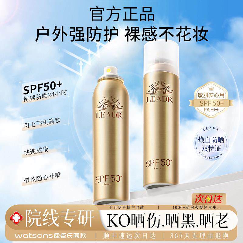 高倍防晒喷雾防紫外线正品官方店隔离三合一全身清爽