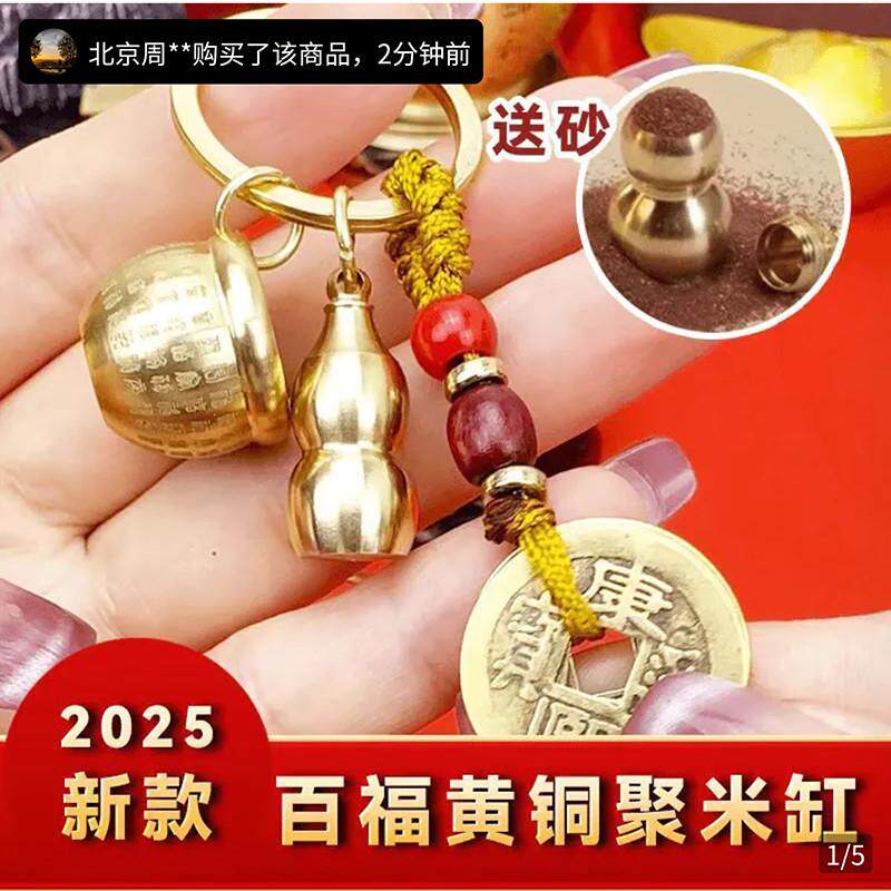 小宴五钱帝百福缸挂件2025新款黄铜聚米缸钥匙扣招财十二生肖葫芦