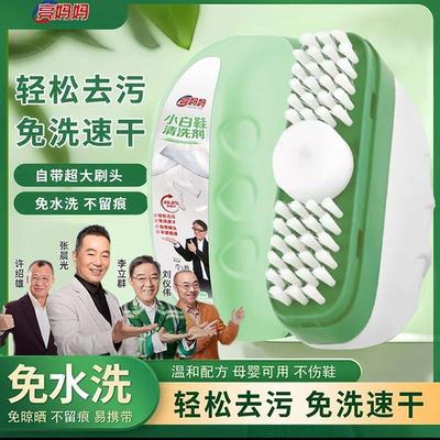 李立群代言亮妈妈小白鞋干洗剂多功能清洁剂膏去渍一擦免洗泡沫状