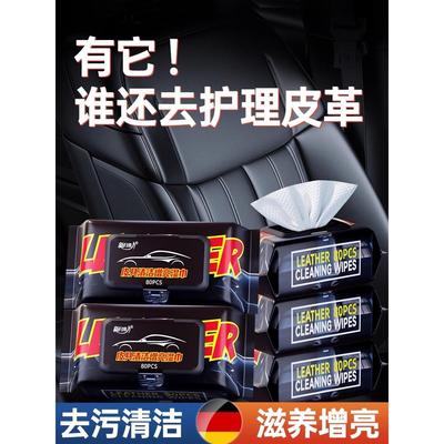 德国汽车内饰清洁湿巾清洗剂免洗擦车真皮座椅车用皮革专用神器