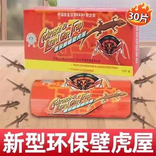 壁虎屋驱赶药神器家用无毒胶贴害虫克星墙壁蟑螂室内强力专用板贴