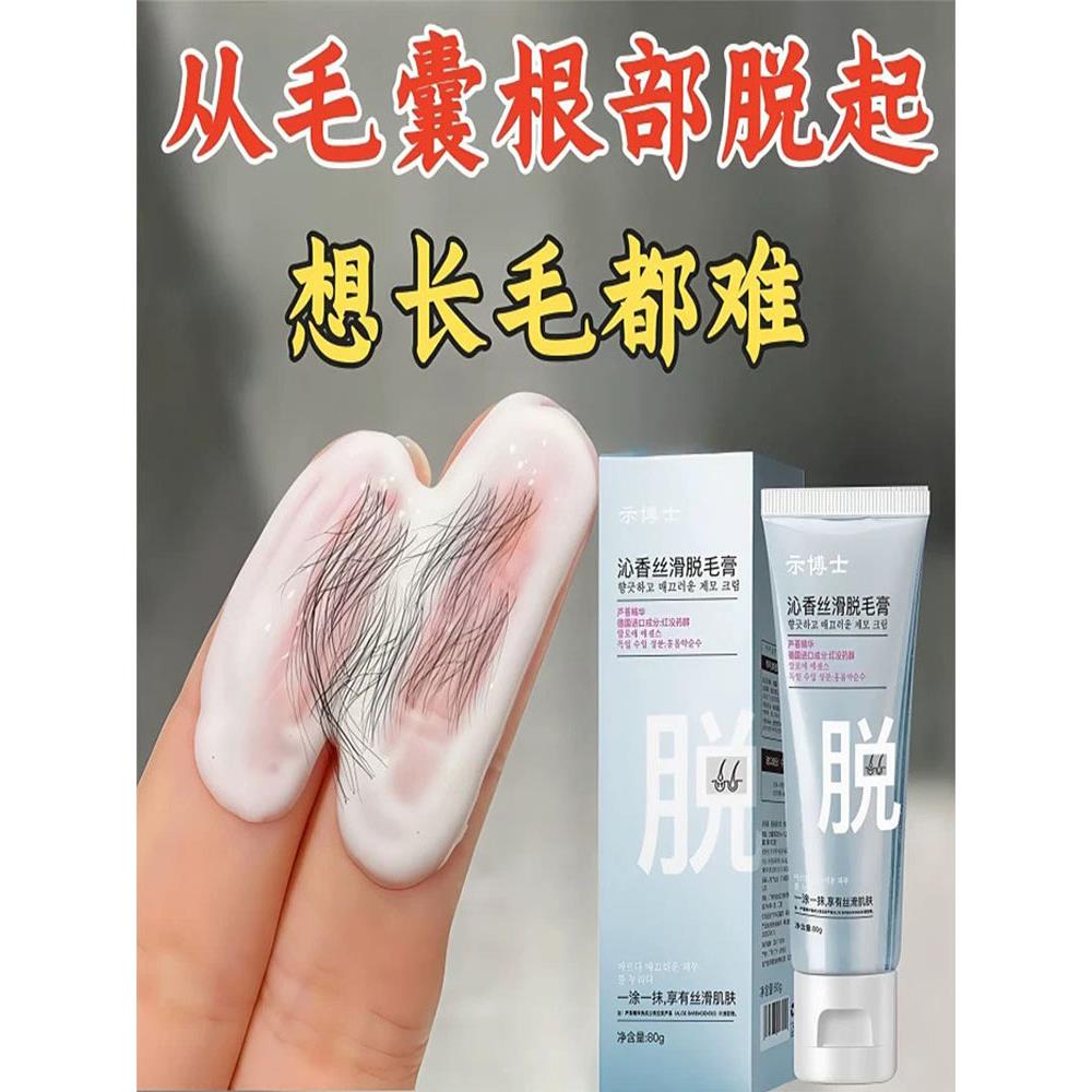 【莱的奥特莱特王】脱毛膏，专为女性和男性去除持久发根，私密腋