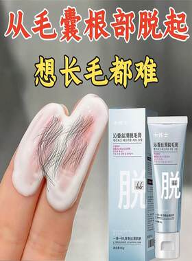 【莱的奥特莱特王】脱毛膏，专为女性和男性去除持久发根，私密腋