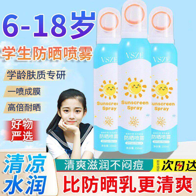 正品儿童防晒霜喷雾男童女童6-12岁专用防汗防紫外线大人通用女