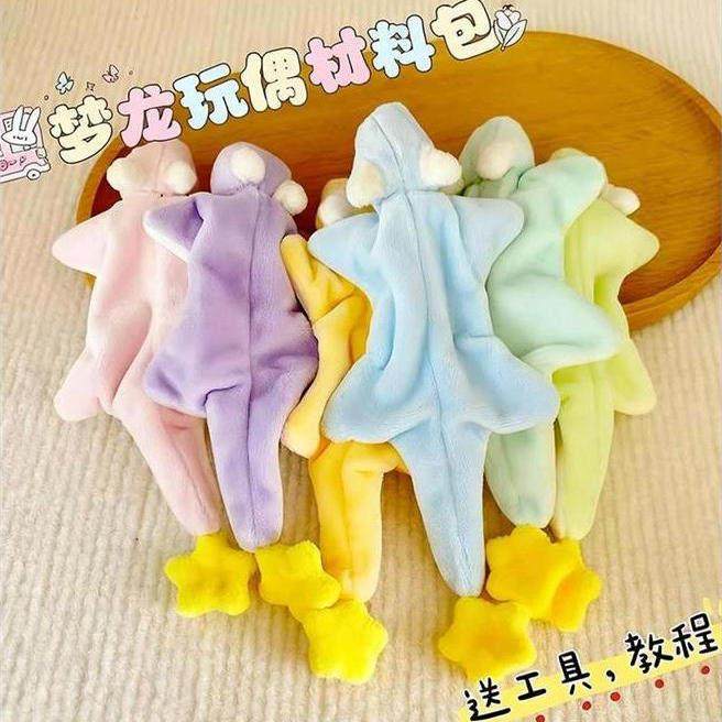 小梦龙玩偶手工diy材料包自制毛绒玩具可爱娃娃送女友生日礼物,玩具/童车/益智/积木/模型,毛绒/玩偶/公仔/布艺类玩具,淘宝优惠券,粉丝福利购,淘宝优惠卷