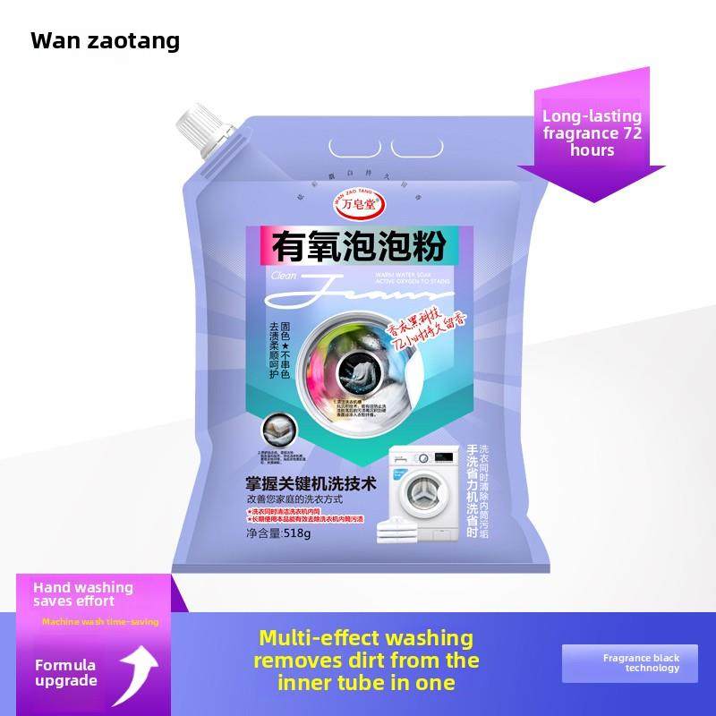 【六袋】万在堂好氧泡泡粉深度去污、顺滑持久香味洗衣液洗衣机清