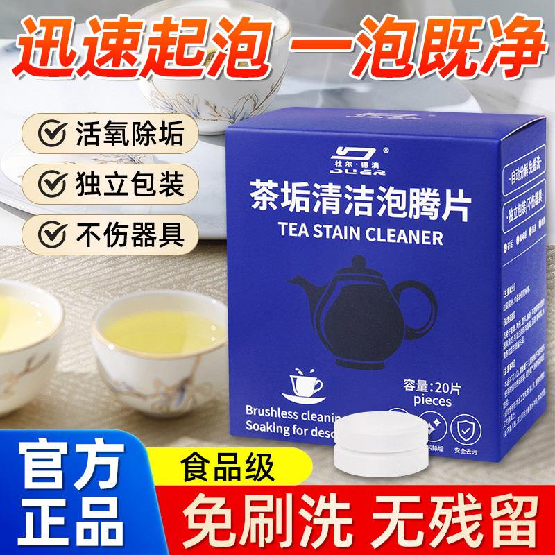 茶垢水垢泡腾片去茶垢清洁剂食品级洗茶渍小苏打多功能除垢泡泡乐