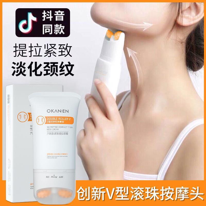 屈臣氏正品V型双滚轮按摩颈霜紧致去颈纹滋润保湿淡化颈纹细腻肌