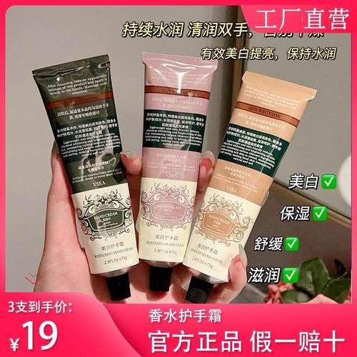 VSEA柔滑香氛护手霜滋润保湿补水不油腻冬季女官方正品3支