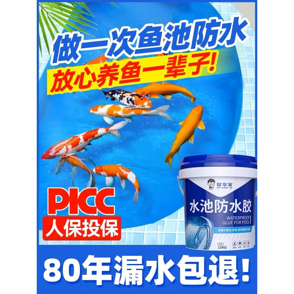 鱼池防水涂料长期泡水室外瓷砖饮用水池塘鱼缸补漏材料胶专用油漆