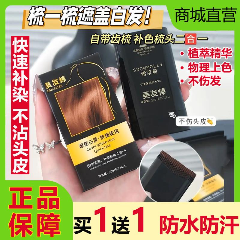 美发棒补色遮盖白发一次性黑发染发梳植物不掉色不刺激正品