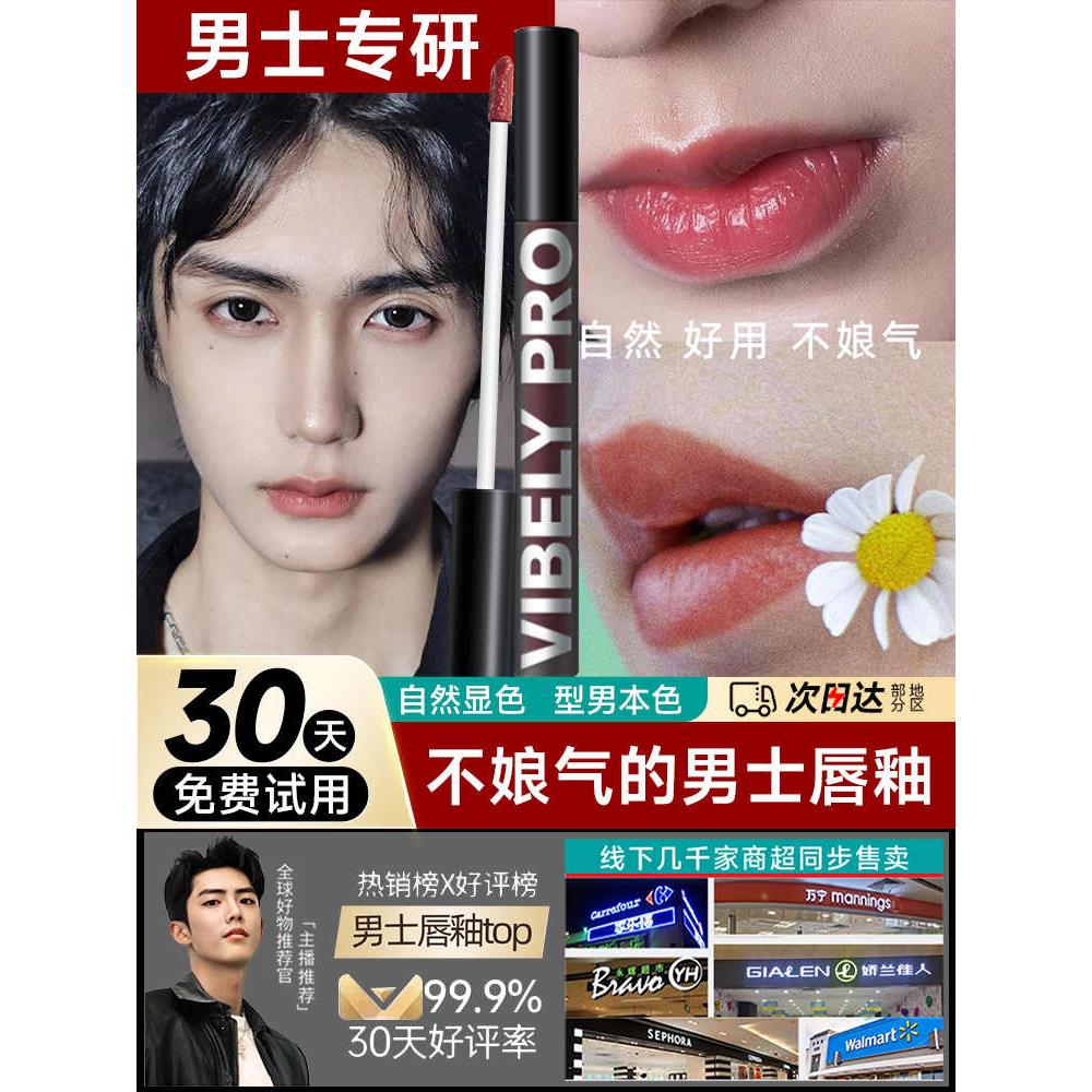 口红男士专用自然润唇膏男生唇釉不娘秋冬滋润哑光唇泥镜面裸色