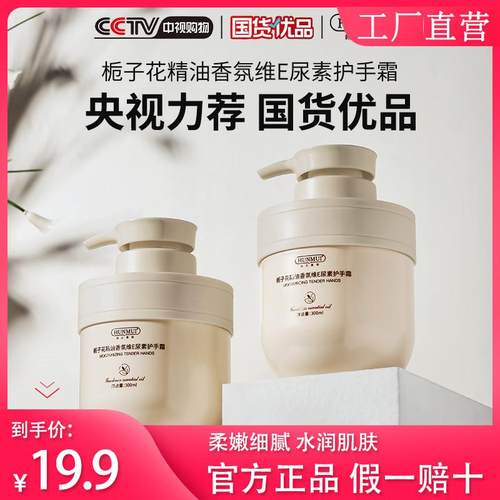 栀子花护手霜精油香氛维E尿素滋润保湿补水留香女身体乳官方正品
