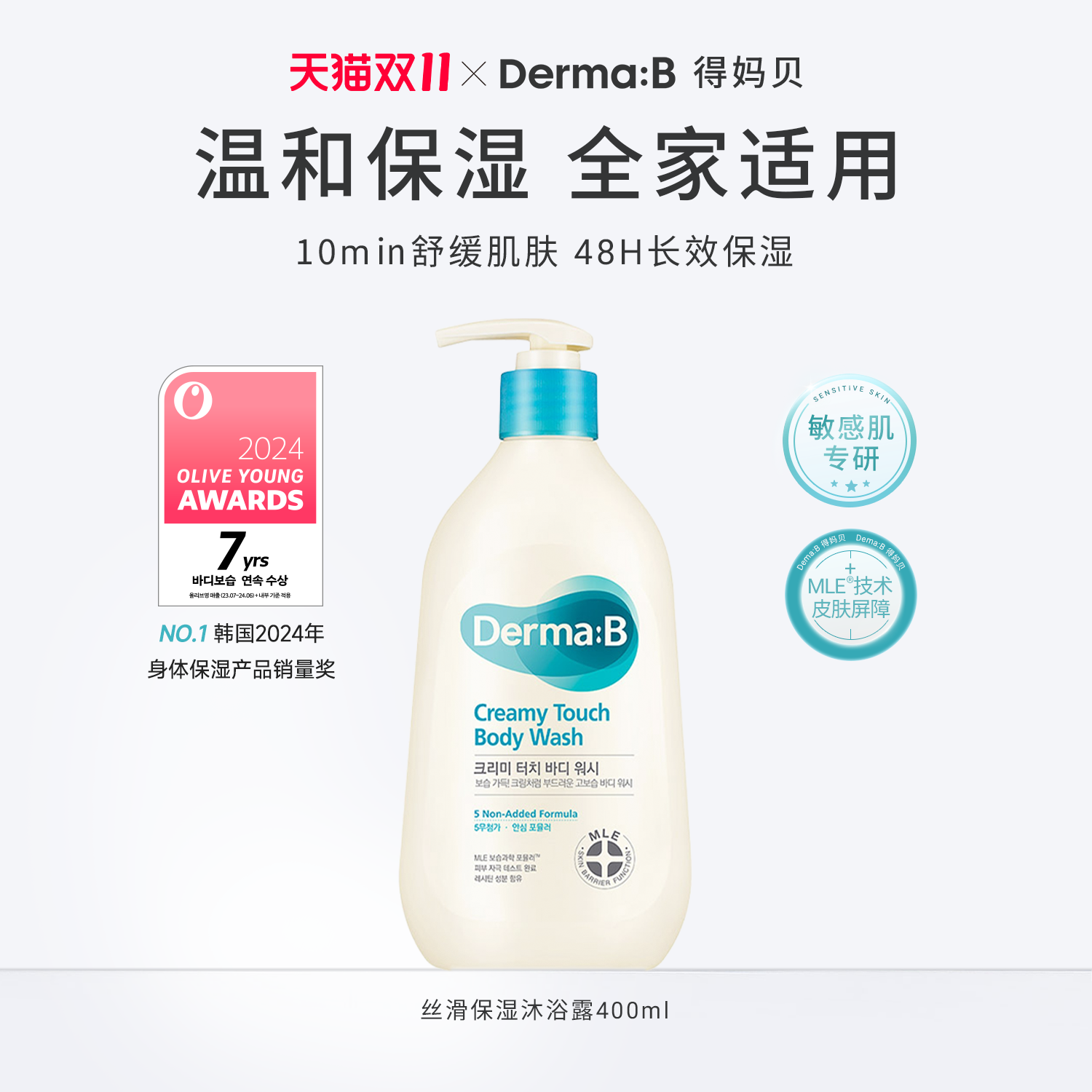 得妈贝丝滑保湿沐浴露