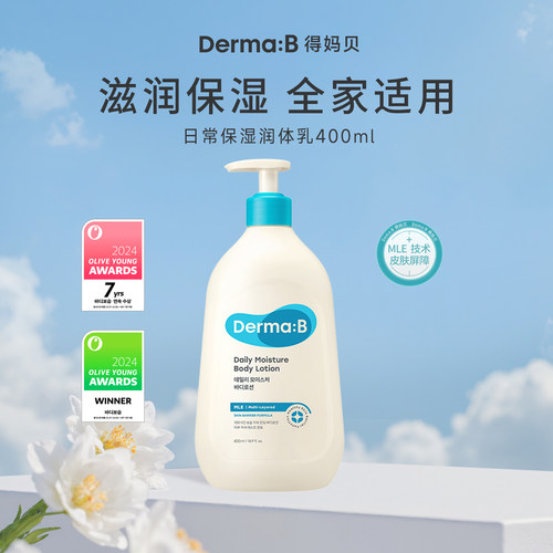 得妈贝日常保湿润体乳保湿滋养